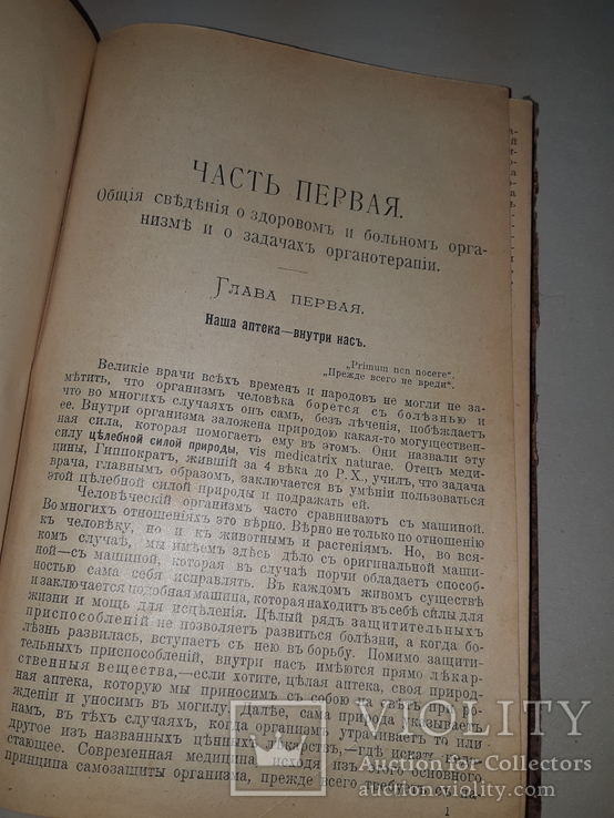 1911 Самооборона организма. Иммунитет, фото №9