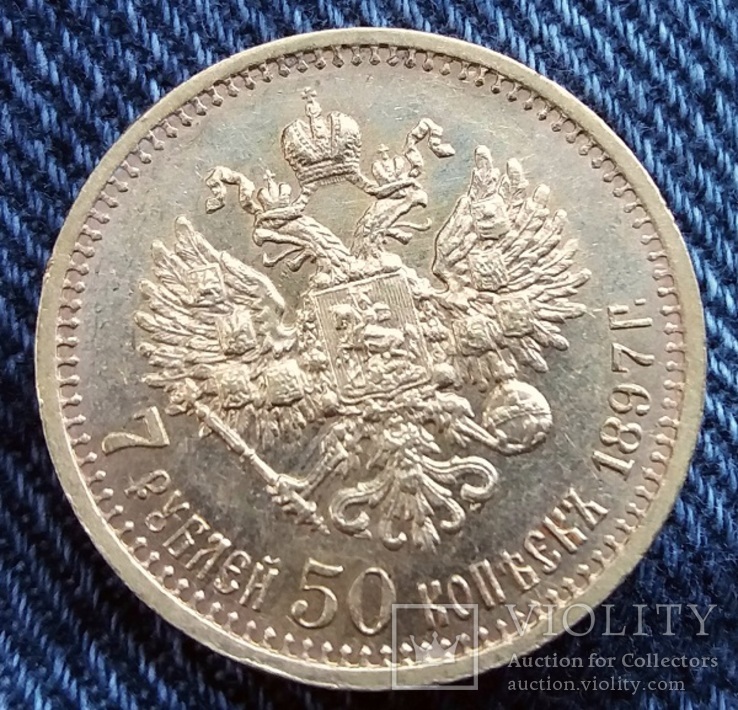 7,5 рублей 1897 года ( Широкий кант), фото №10