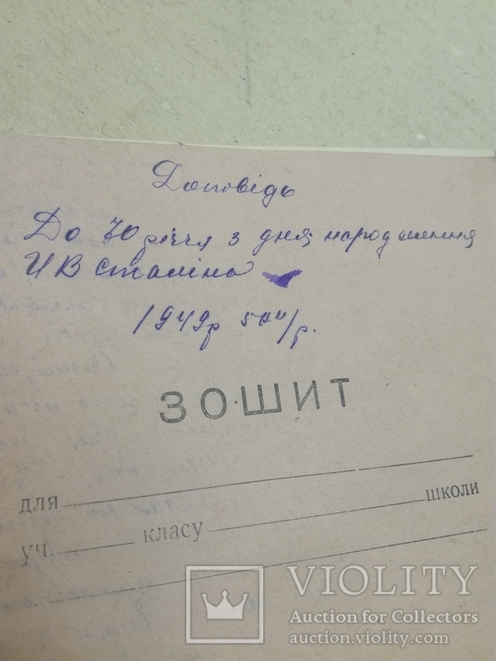 «Доклад к 70летию с дня рождения И.В.Сталина» 1949г., фото №2