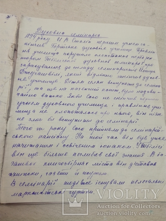 «Доклад к 70летию с дня рождения И.В.Сталина» 1949г., фото №12