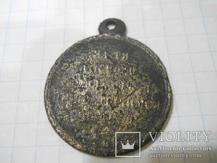 Медаль «В память Крымской войны 1853-1856гг.», фото №3