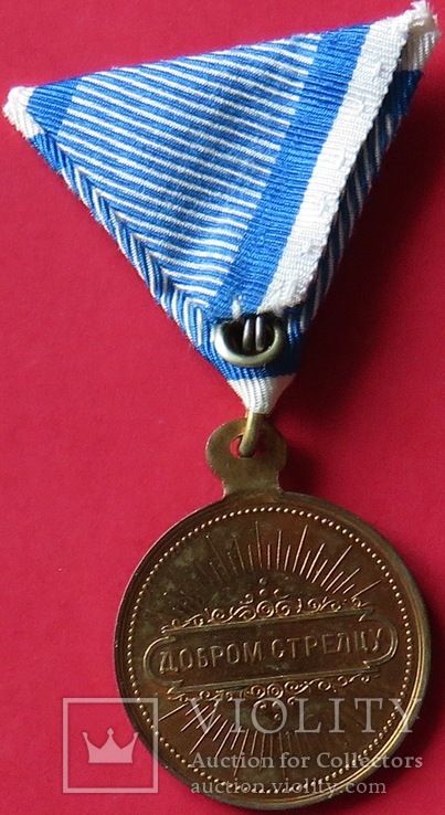 Военная медаль  " За меткую  стрельбу," королевство Сербия., фото №3