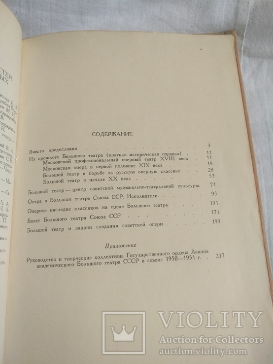 1952 Большой театр СССР, фото №5