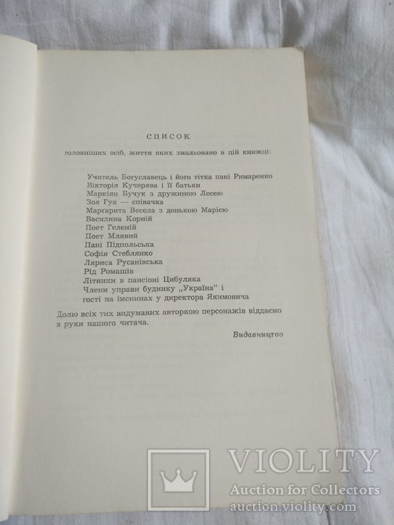 Оксана Керч Такий довгий рік, фото №4