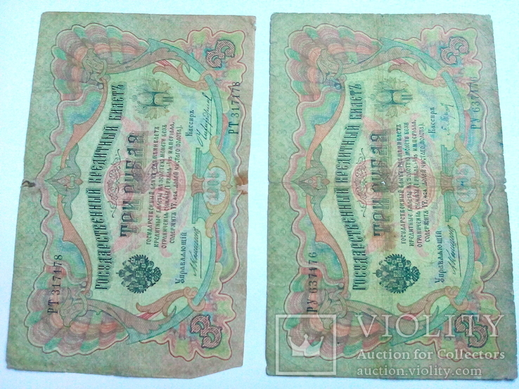 4 шт. 3 рубля 1905. Коньшин разные кассиры., фото №2