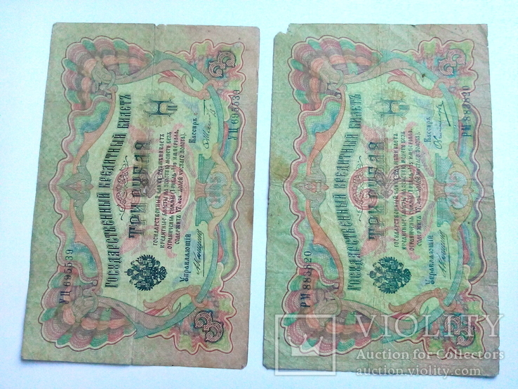 4 шт. 3 рубля 1905. Коньшин разные кассиры., фото №5