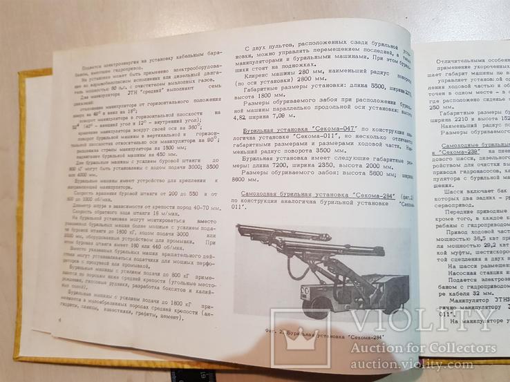 Каталог Горнопроходческие машины и оборудование за рубежом 1969 г. тираж 1 тыс., фото №5
