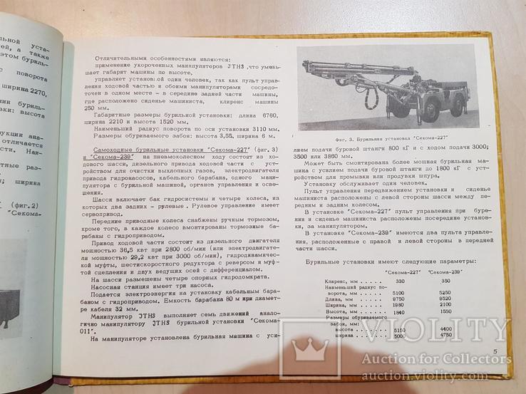 Каталог Горнопроходческие машины и оборудование за рубежом 1969 г. тираж 1 тыс., фото №6