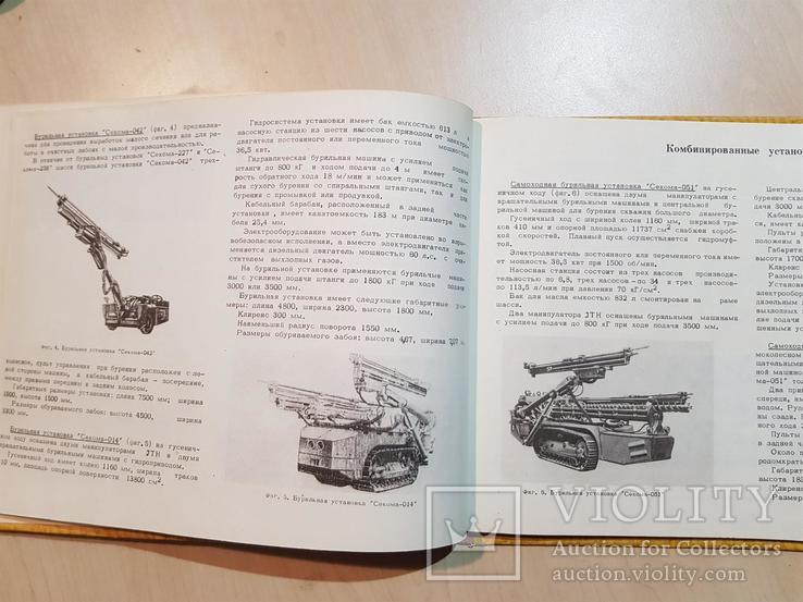 Каталог Горнопроходческие машины и оборудование за рубежом 1969 г. тираж 1 тыс., фото №7