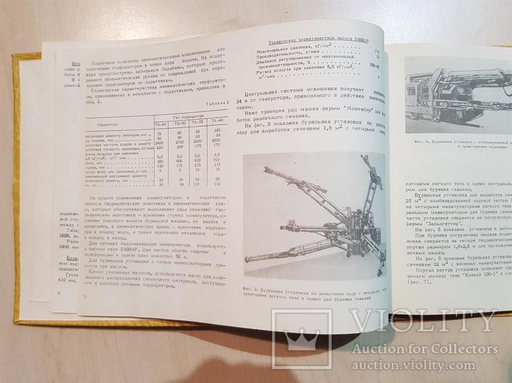 Каталог Горнопроходческие машины и оборудование за рубежом 1969 г. тираж 1 тыс., photo number 10