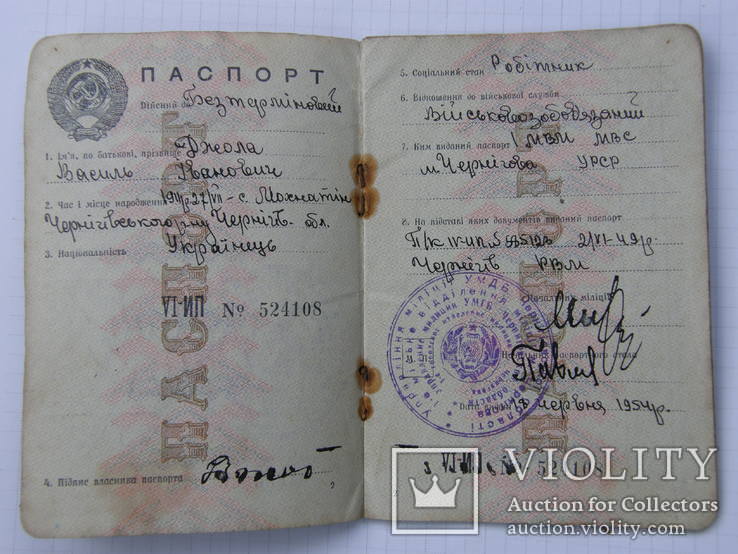 Паспорт 1954 год., фото №5