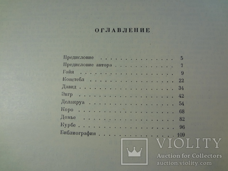 А.Вентури. Художники нового времени, фото №6