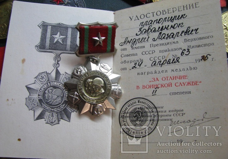 20 медалей на гв.прапорщика, фото №8