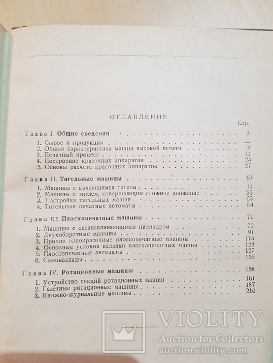 Машины высокой печати 1948 год. тираж 3000., фото №8