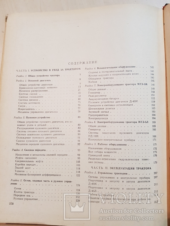 Универсальный Трактор Беларусь 1964 год., фото №10