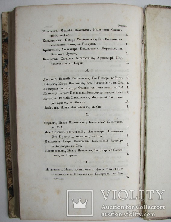 1831  Державин Г.Р.  Сочинения в 4 частях.Часть 4., фото №11