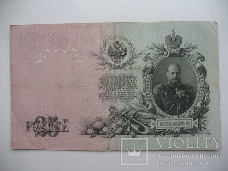 25 рублей 1909 года Шипов Метц