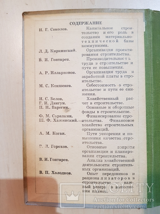 Строительство в начальных экономических школах 1960 год., фото №3