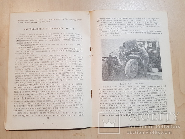 Изучения Автомобиля в среднем школе 1958 год., фото №4