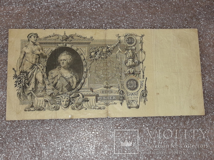 100 рублей 1910 БН 180888, фото №3