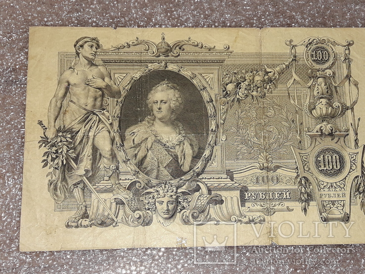 100 рублей 1910 БН 180888, фото №5
