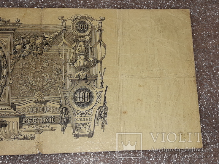 100 рублей 1910 БН 180888, фото №6