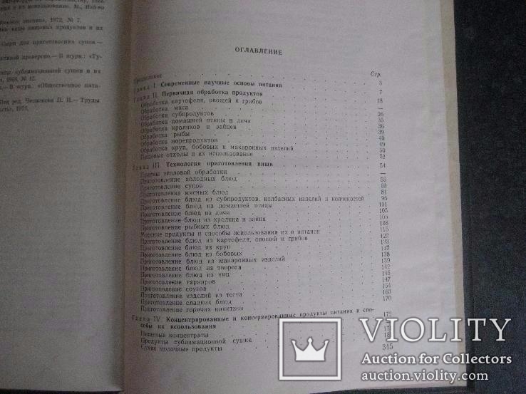 Рациональное питание военно - служащих 1976 год, фото №13