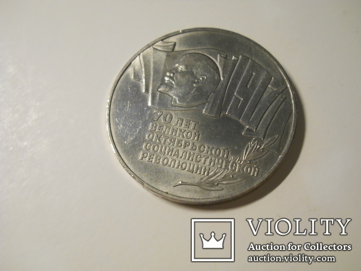 1987г., 5 рублей,  70 лет великой Октябрьской революции (шайба), фото №3
