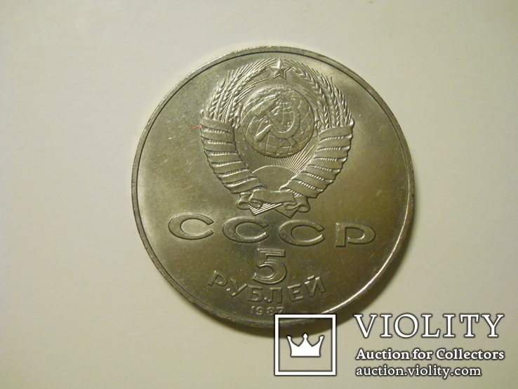 1987г., 5 рублей,  70 лет великой Октябрьской революции (шайба), фото №5