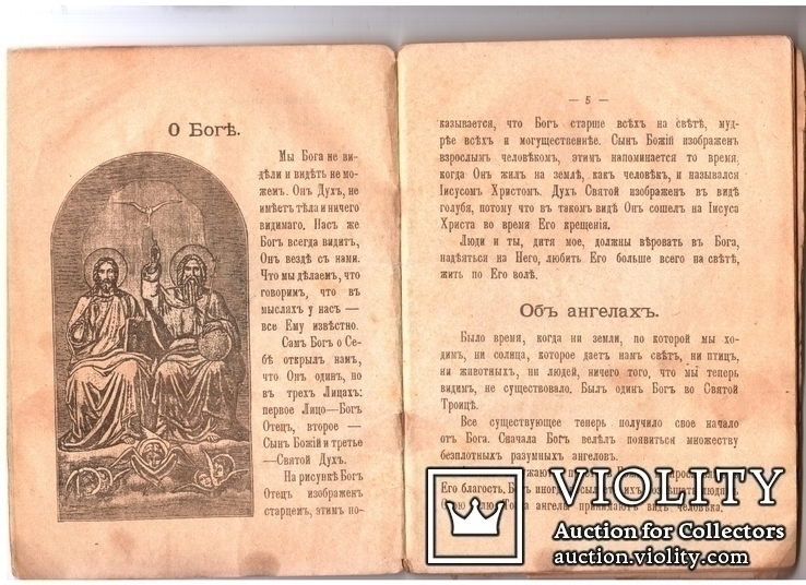 "Закон божий"для детей 1901 год., фото №4