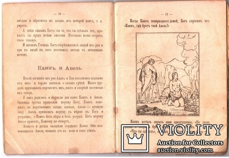 "Закон божий"для детей 1901 год., фото №5