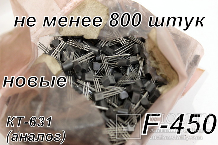 Транзистор импортный F-450(аналог КТ-631)-не пользованные. около 800 штук., фото №2