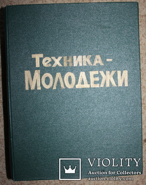 Подшивка журнала "Техника молодежи"за 1988 год., фото №2