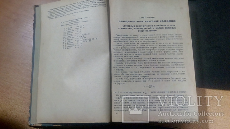 Радиотехника  Москва 1939 Пособие для командиров и начальствующего состава частей связи..., фото №5