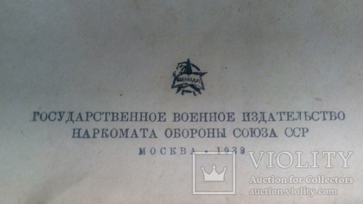 Радиотехника  Москва 1939 Пособие для командиров и начальствующего состава частей связи..., фото №11