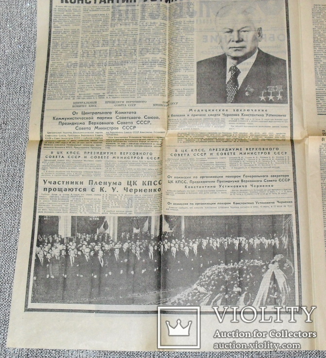 Известия 12 марта 1985 год, фото №5
