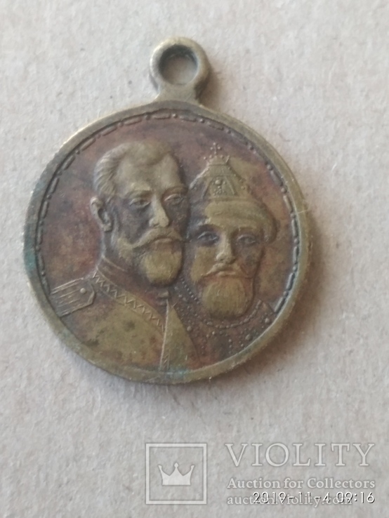 Медаль В память 300-летия царствования дома Романовых 1613-1913, фото №2