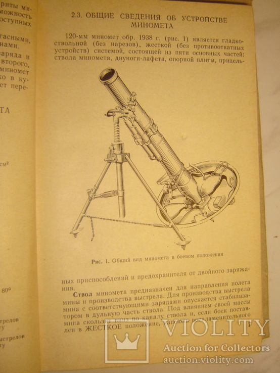 120-мм миномет обр.1938 г. Руководство службы., фото №5