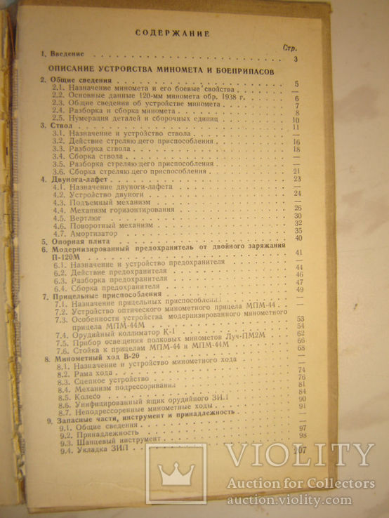 120-мм миномет обр.1938 г. Руководство службы., фото №6