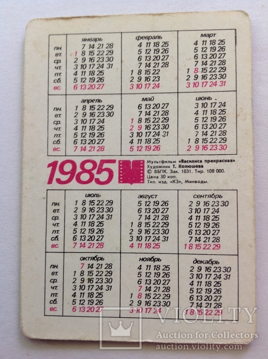 Календарик переливной мультфильм Василиса прекрасная 1985 год, фото №3