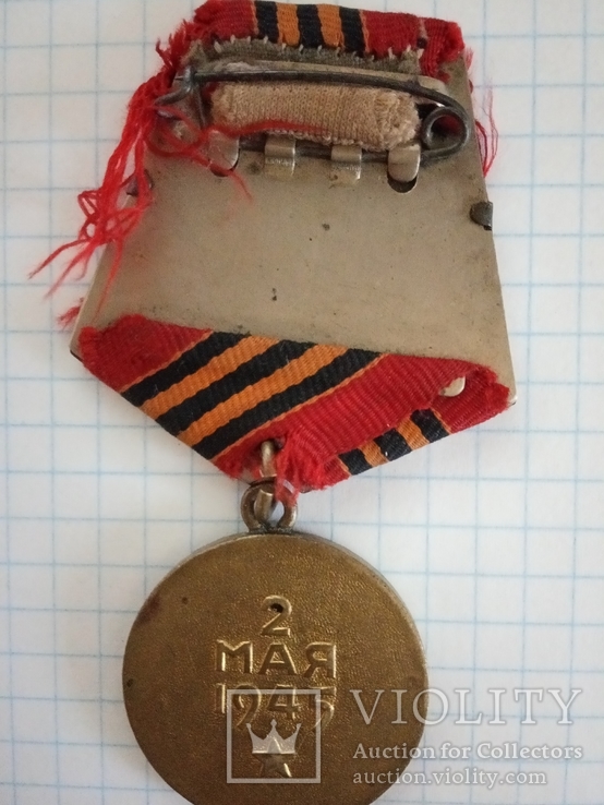 Медаль За взятие Берлина, фото №3