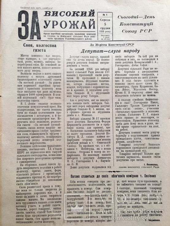 Газета "За високий урожай", вип. 1956-58р.р., с. Ставки Радомишльського р-ну, фото №3