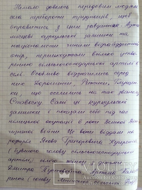 Історія с. Ставки Радомишльського р-ну Житомирської обл., 1963р., фото №5