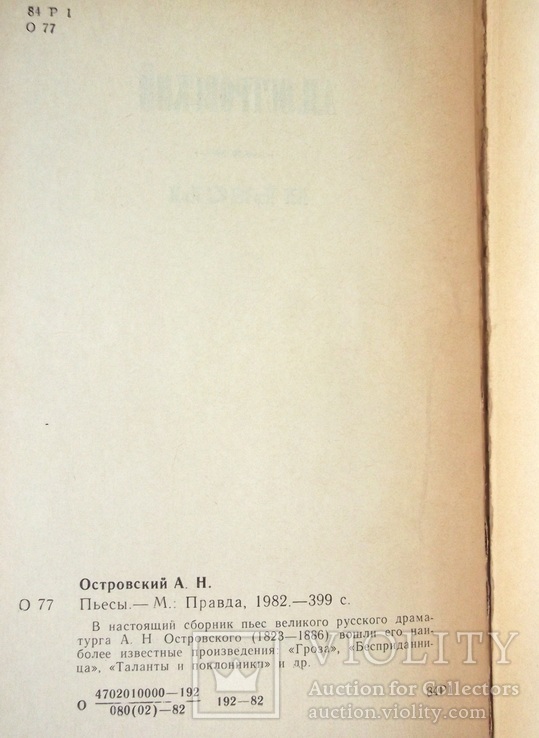 А.Н.Островский Пьесы, фото №5