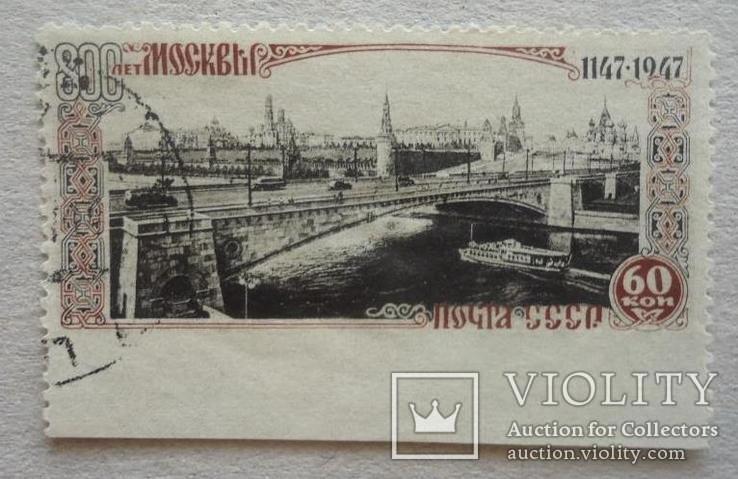 1947 г 800 летие москвы пропуск перфорации снизу СК №1082Ра, фото №2