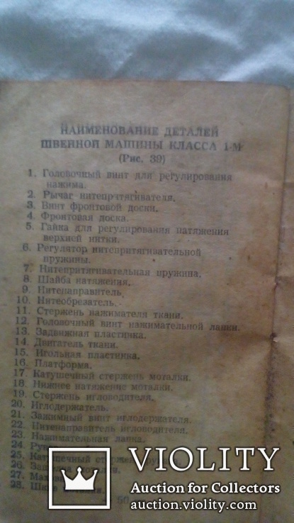  швейная машинка  Класс 1 -М Подольская 1963 г, фото №5