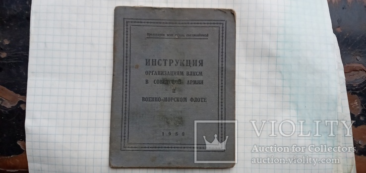 Инструкция организациям ВЛКСМ 1958 год, фото №2