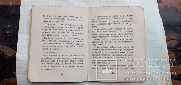 Инструкция организациям ВЛКСМ 1958 год, фото №4