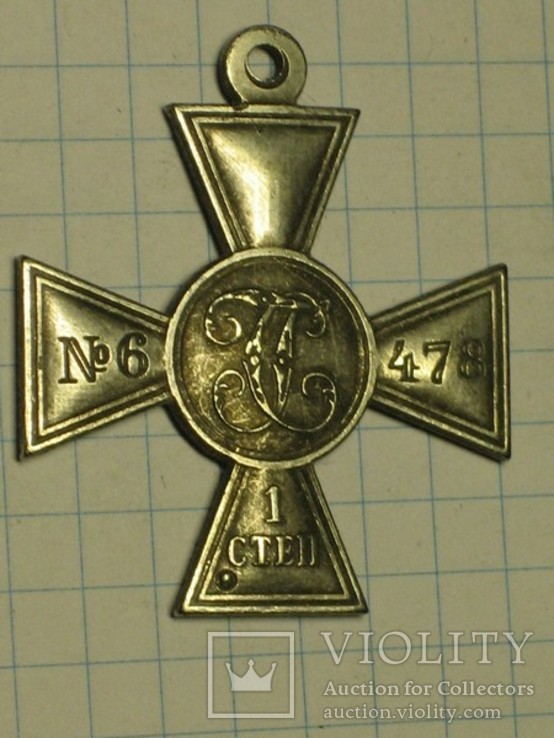 Георгиевский крест 1 степени 478 копия