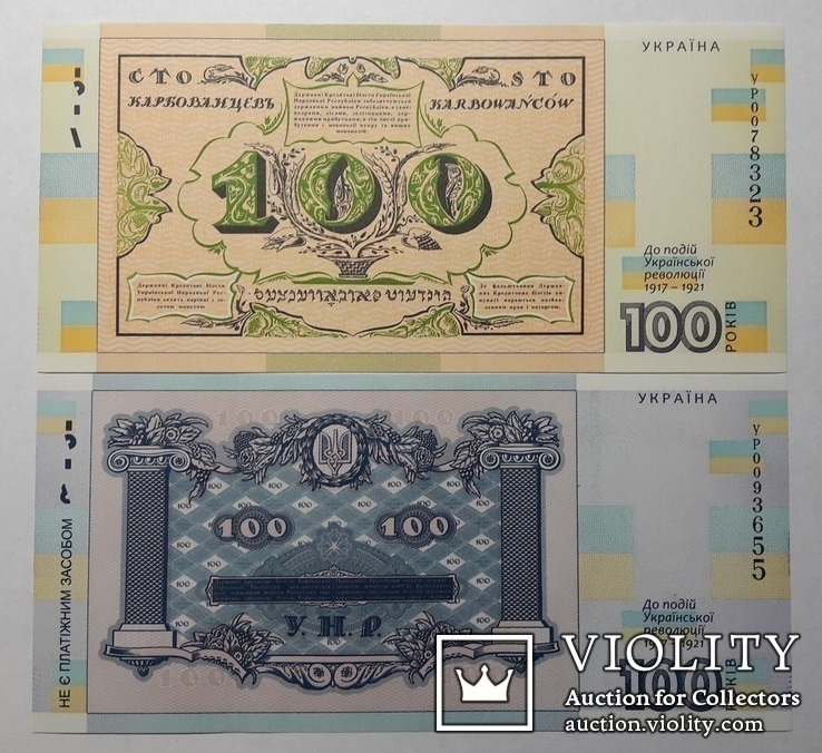 НБУ Банкнота сувенірна "Сто карбованців" + Банкнота сувенірна "Сто гривень" UNC, фото №3